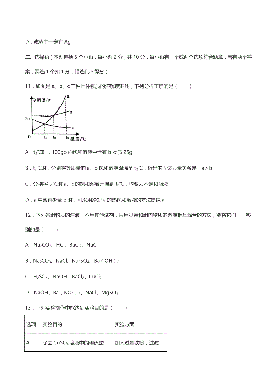 山东省烟台市中考化学试卷word含答案_第4页