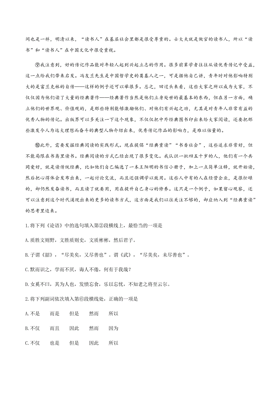 北京市平谷区2019-2020学年高一下学期期末质量检测语文试题 Word版含答案_第3页