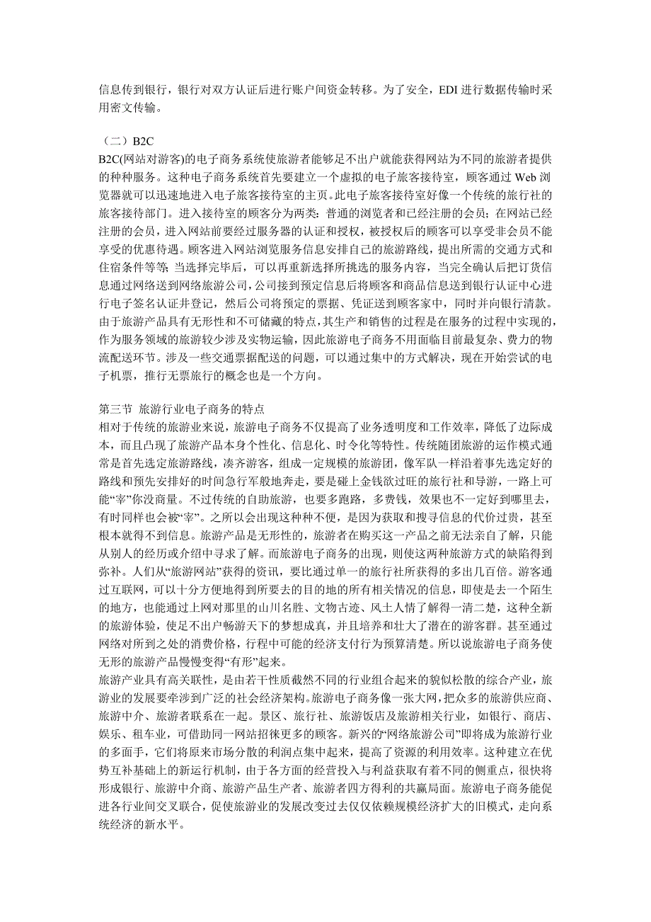 {售后服务}旅游行业电子商务的发展专业电子商务服务提供商电子商务_第4页