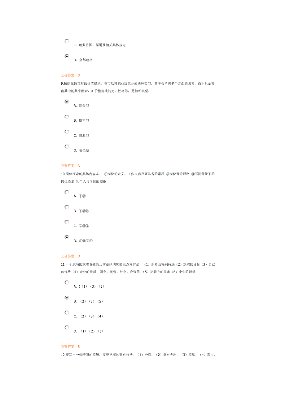 就业指导与创业基础考试答案.doc_第3页