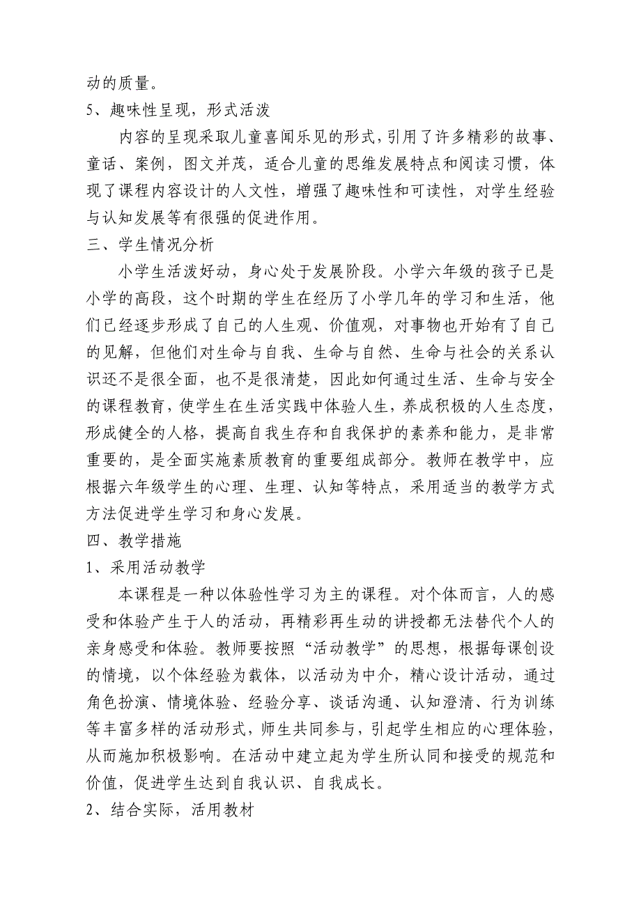 小学六年级下册《生命生态安全》教学计划及教案[共47页]_第3页