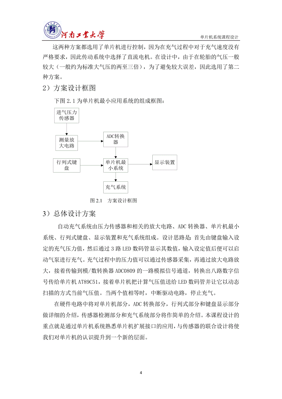 情绪压力与情商轮胎自动充气压力控制器设计精品1_第4页