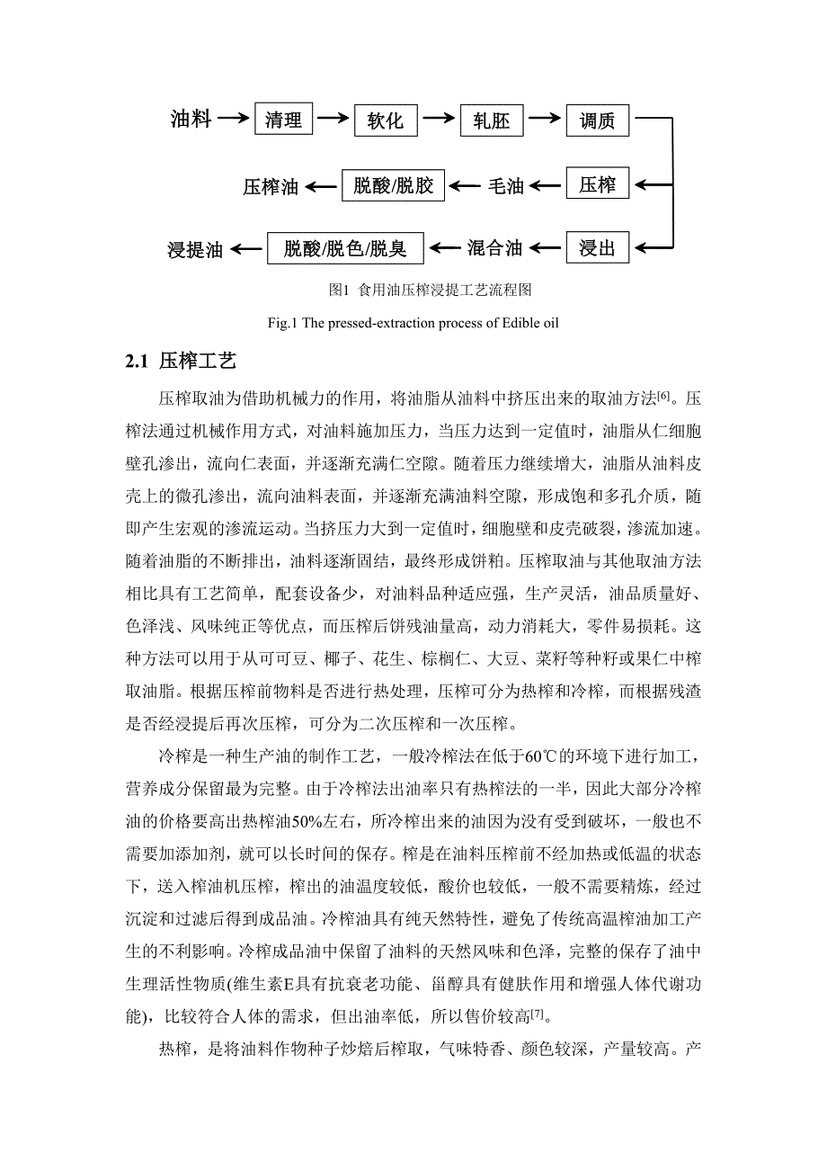 食用油的生产工艺与安全管理[11页]_第2页