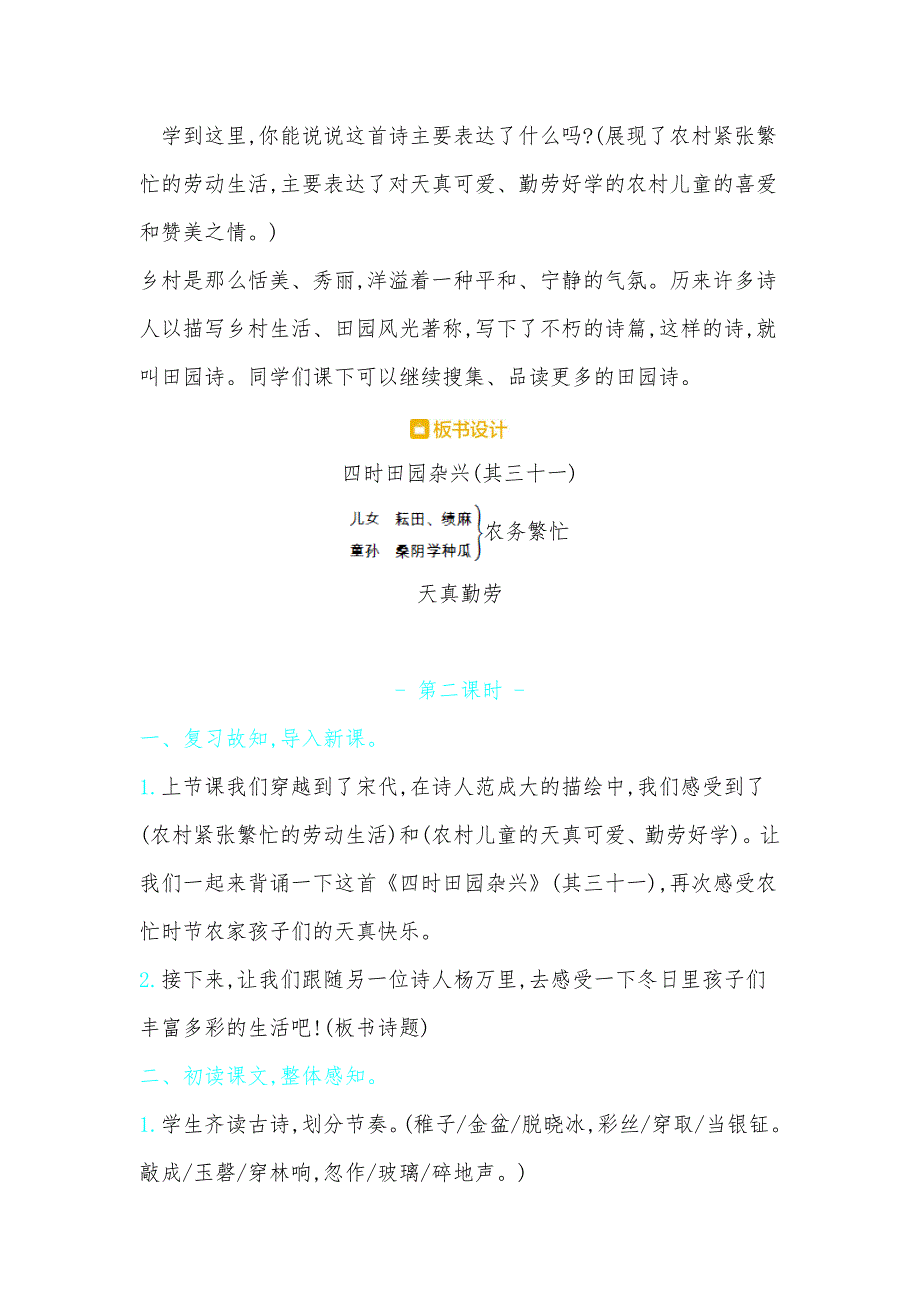 部编版五语下册 第1-2单元 教学精品教案_第4页