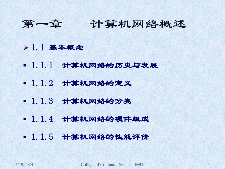 计算机网络知识回顾课件_第4页