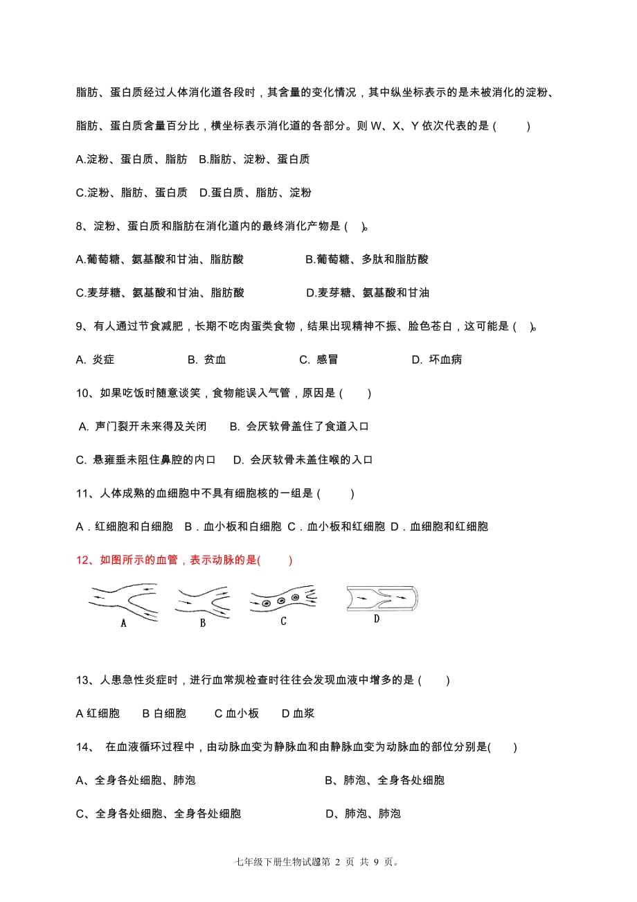 新人教版初中七年级下册生物期末测试试题含答案[共7页]_第2页