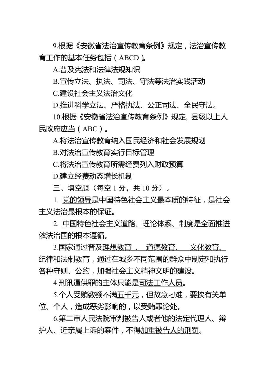 宪法法律知识测试试题(包含答案).doc_第5页