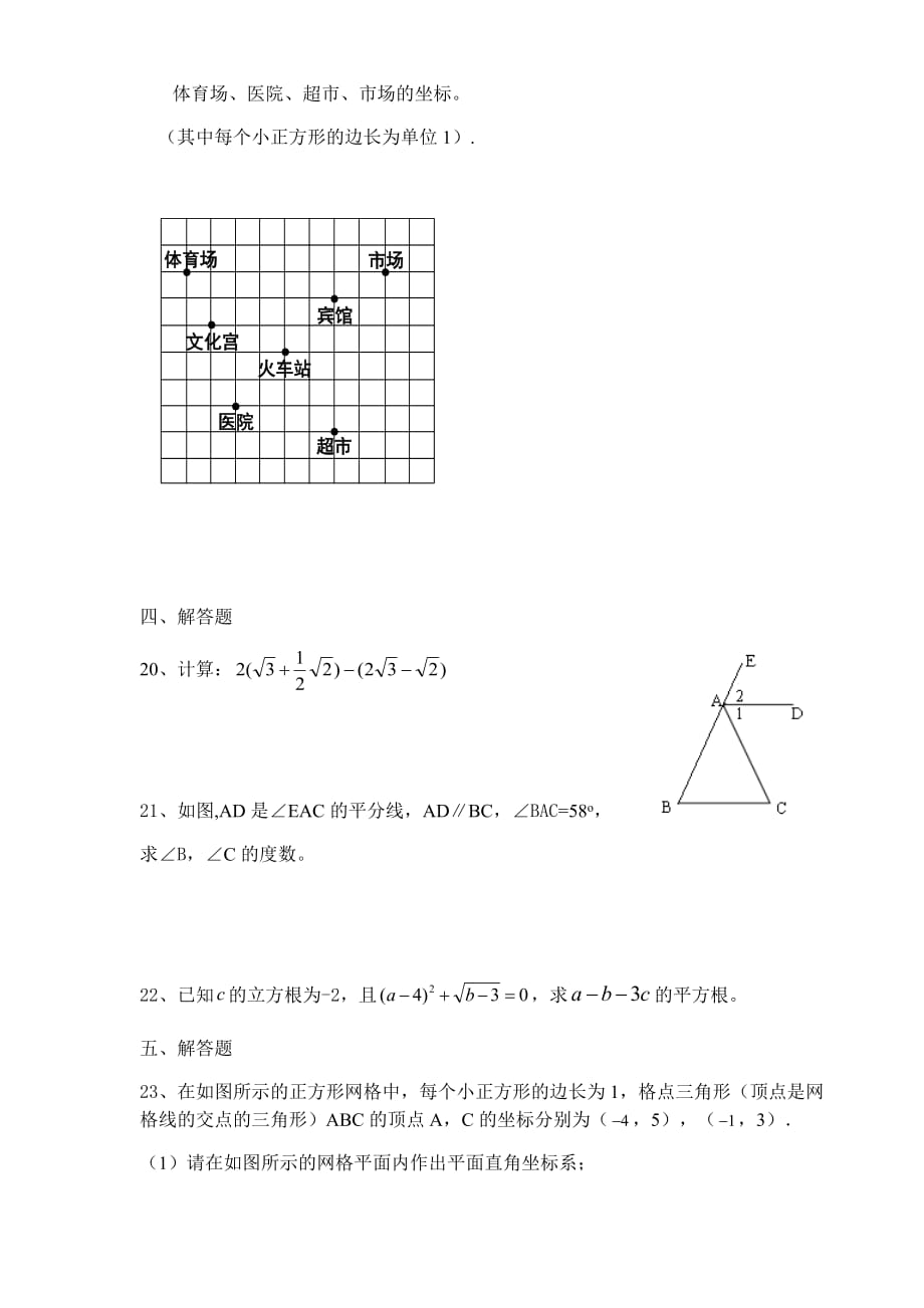 新人教版初一下学期数学期中考试试题_第4页