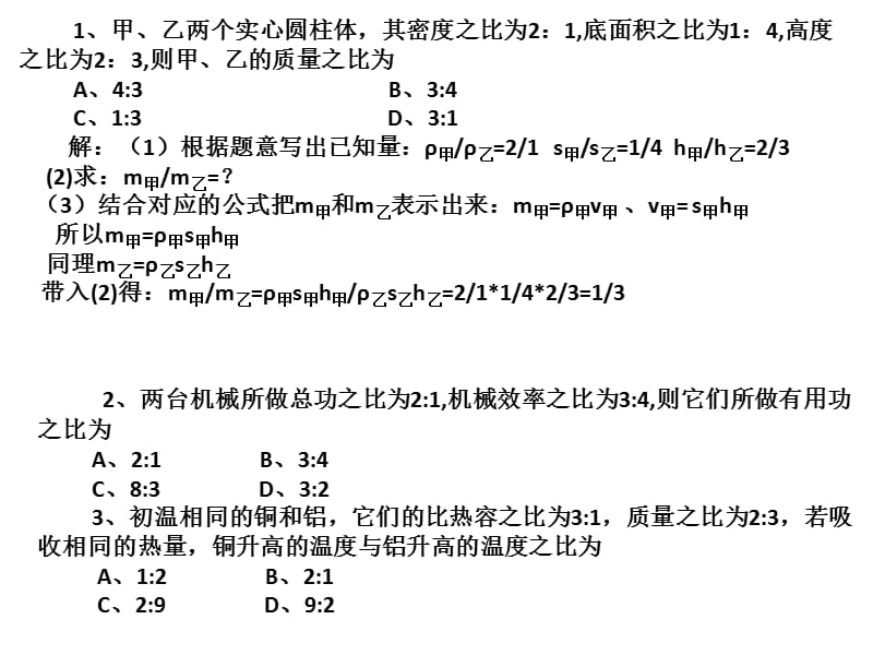 如何求解初中物理比值类题_第3页