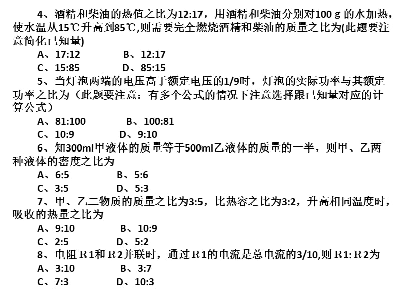 如何求解初中物理比值类题_第4页