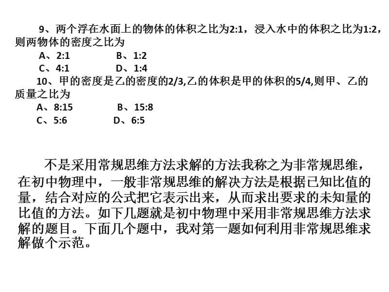 如何求解初中物理比值类题_第5页