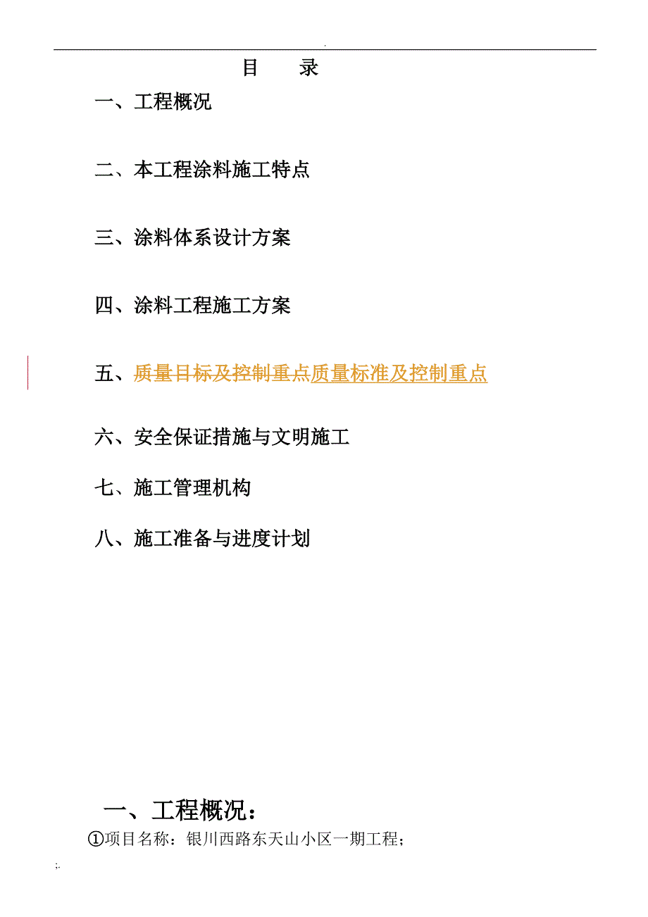 外墙涂料施工方案 (5)_第3页