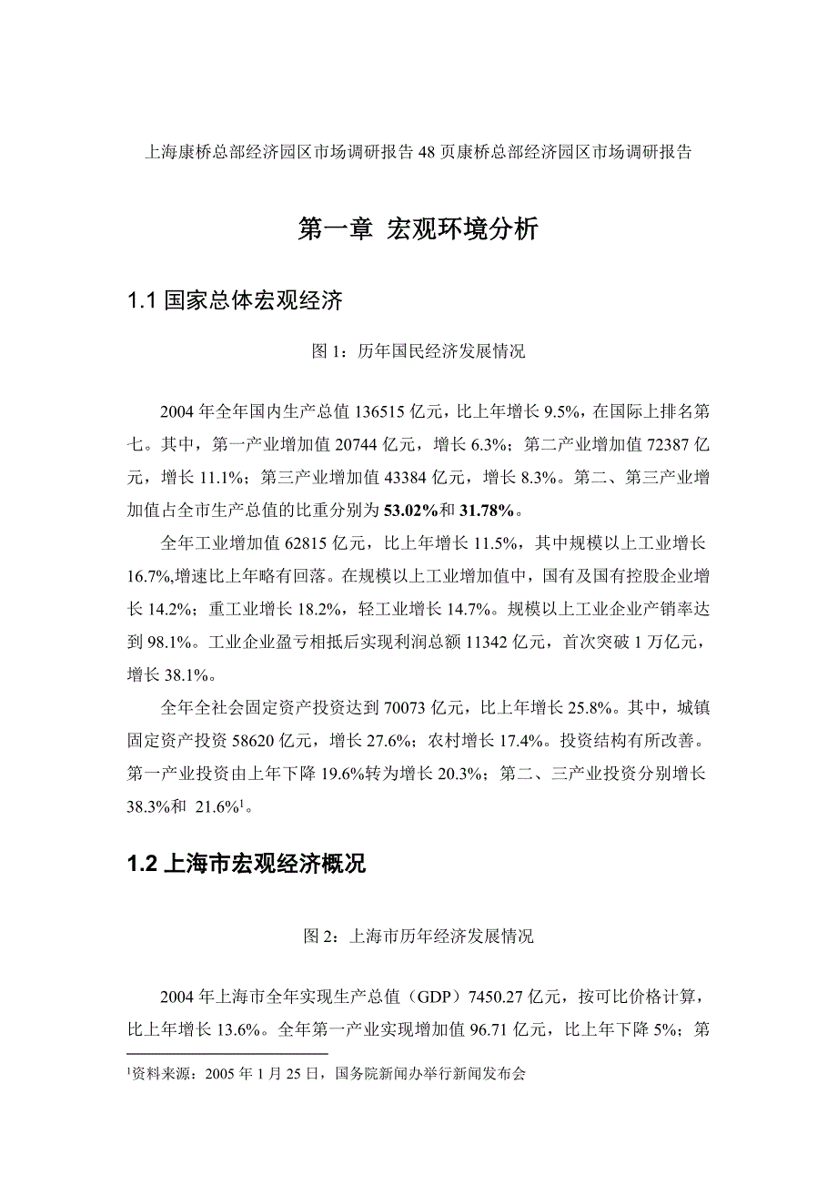 {市场分析}某市康桥市场总部经济园区调研分析报告_第2页