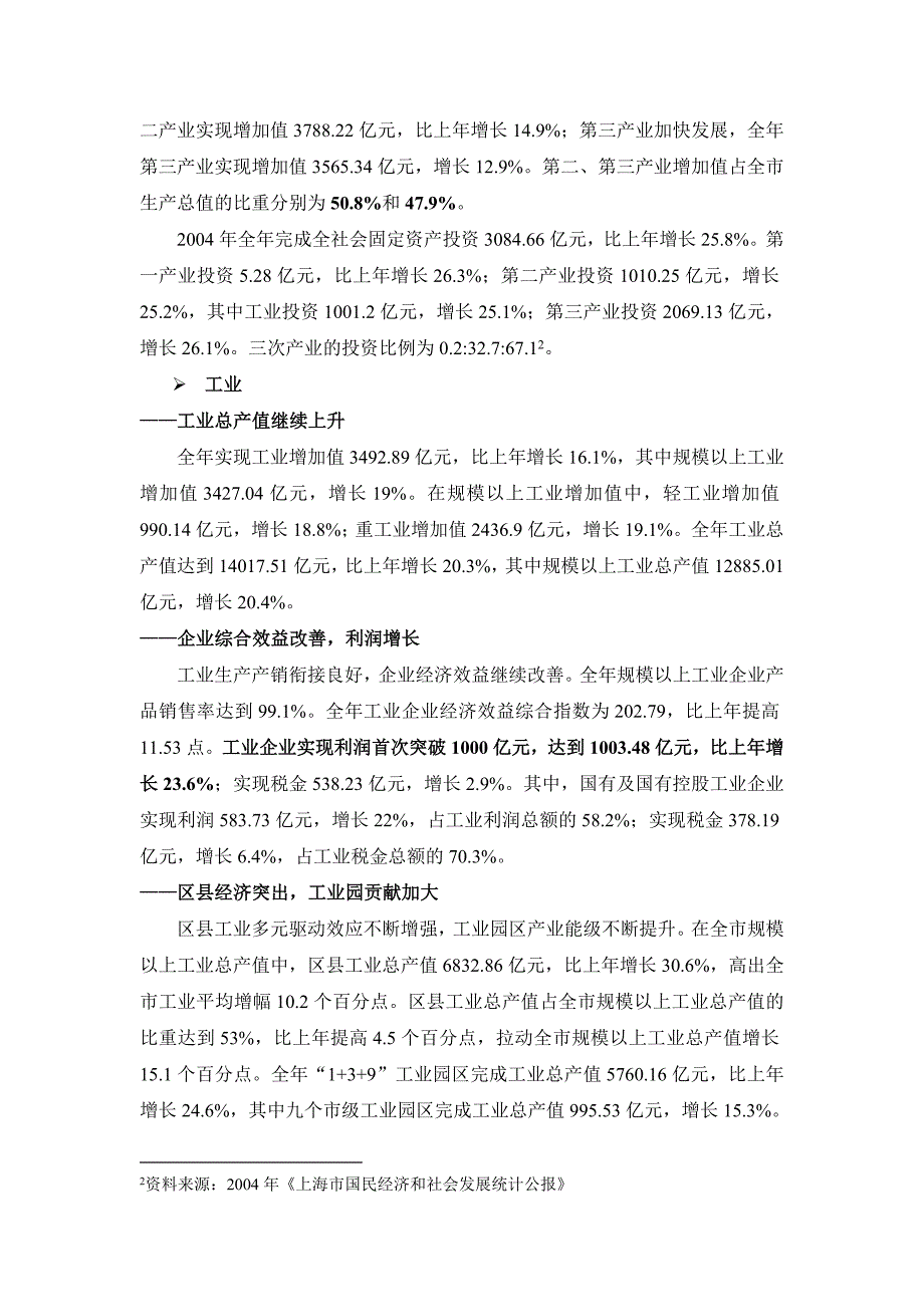 {市场分析}某市康桥市场总部经济园区调研分析报告_第3页