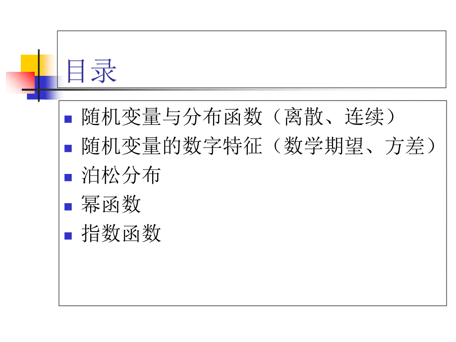 复杂网络无标度特性特性教学内容_第4页