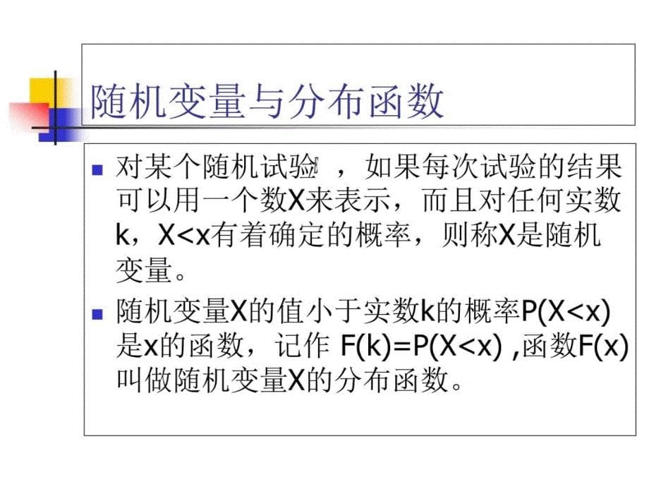 复杂网络无标度特性特性教学内容_第5页