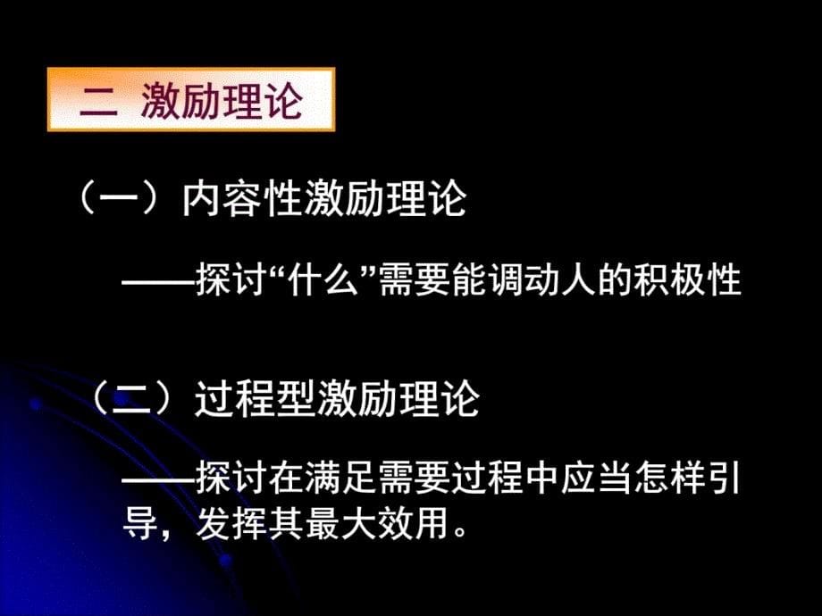 第三章 第 四 章群体动力与激励理论说课材料_第5页