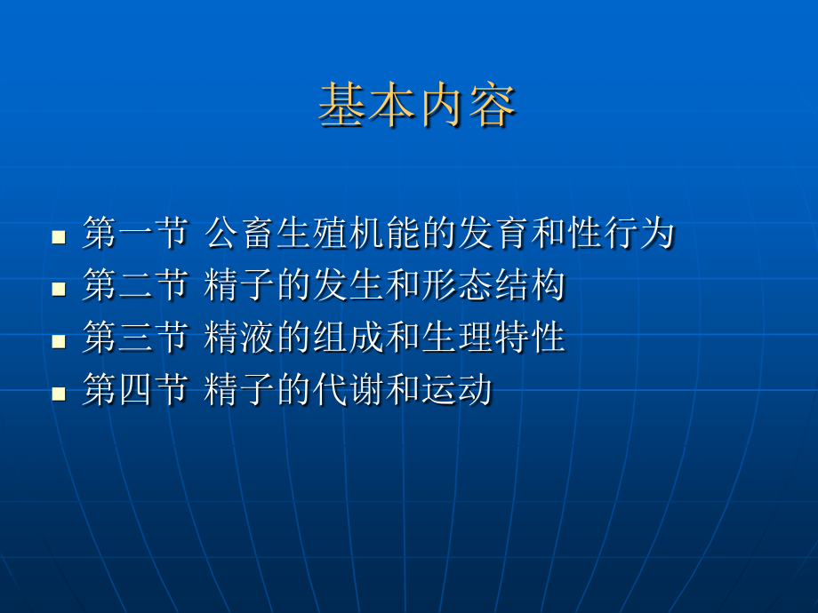 第二部分公畜生殖生理教材课程_第2页