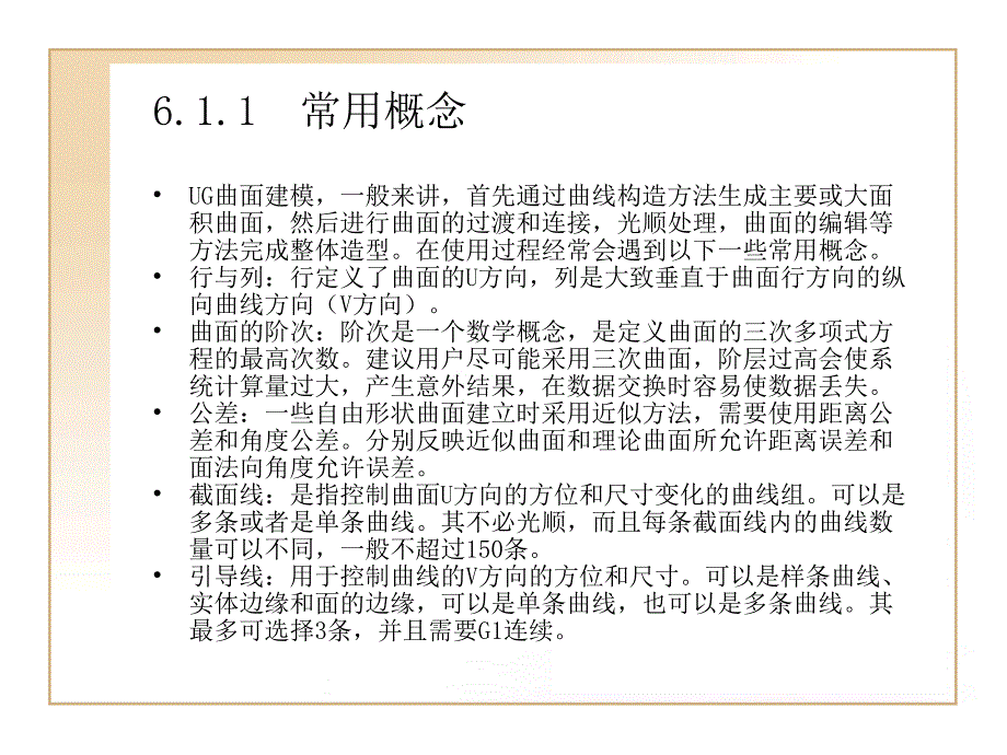 第6章曲面建模教学内容_第3页