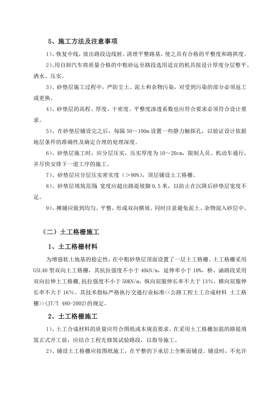 {营销}顺德区鲤沙至指南道路工程路基软基处理施工_第4页