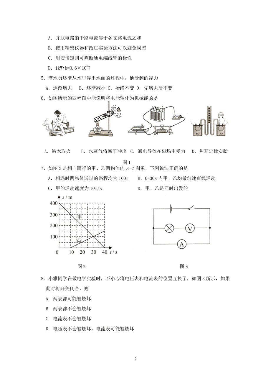 云南省初中学业水平考试物理试题卷(原版高清).pdf_第2页