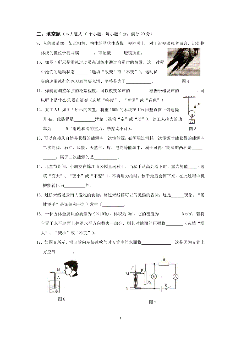 云南省初中学业水平考试物理试题卷(原版高清).pdf_第3页