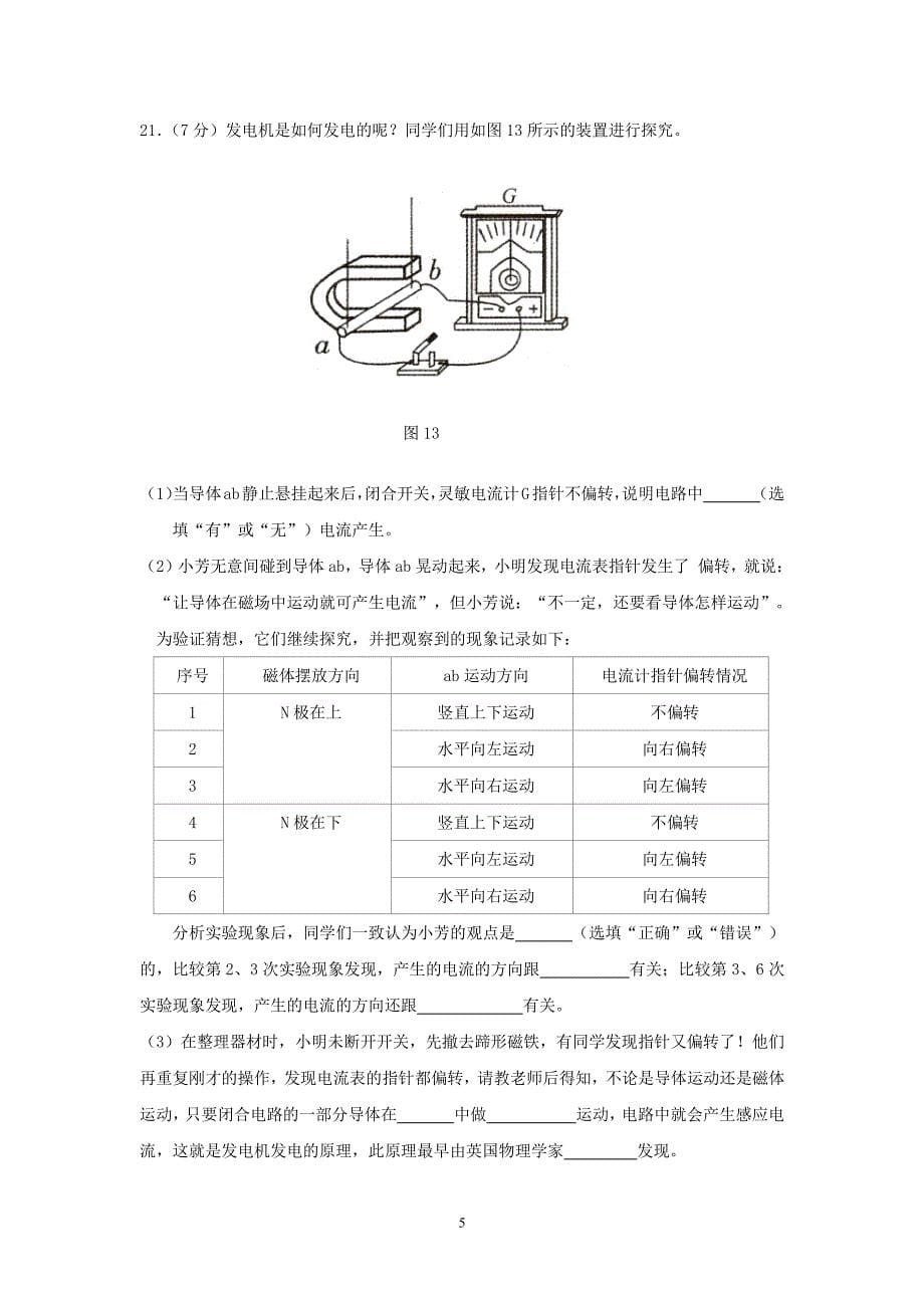 云南省初中学业水平考试物理试题卷(原版高清).pdf_第5页