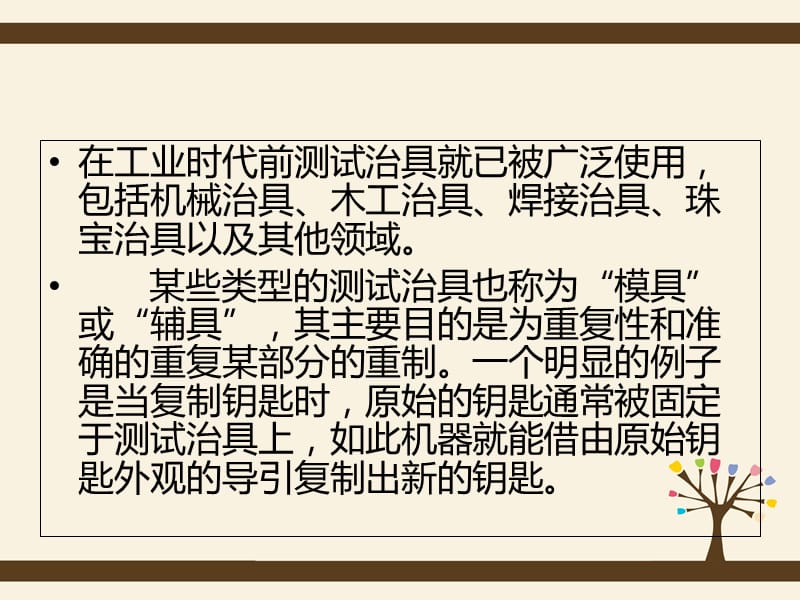 测试治具产生是因为商业的需要说课材料_第2页