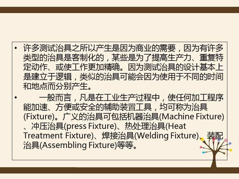 测试治具产生是因为商业的需要说课材料_第3页