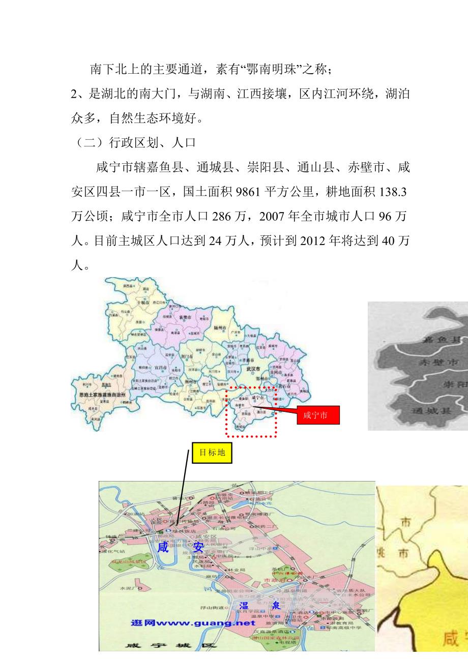 {市场分析}咸宁市某项目市场研究分析报告_第2页