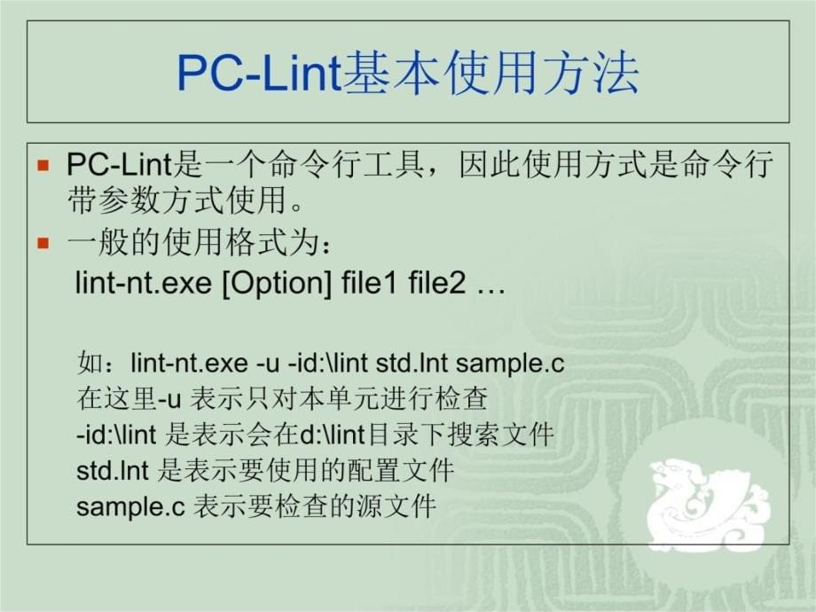 代码走查工具PCLintNew讲课资料_第5页