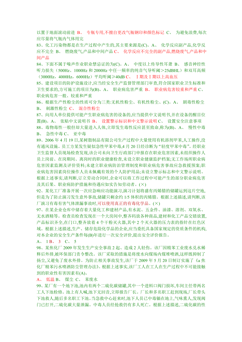 安全管理人员复习题.doc_第4页