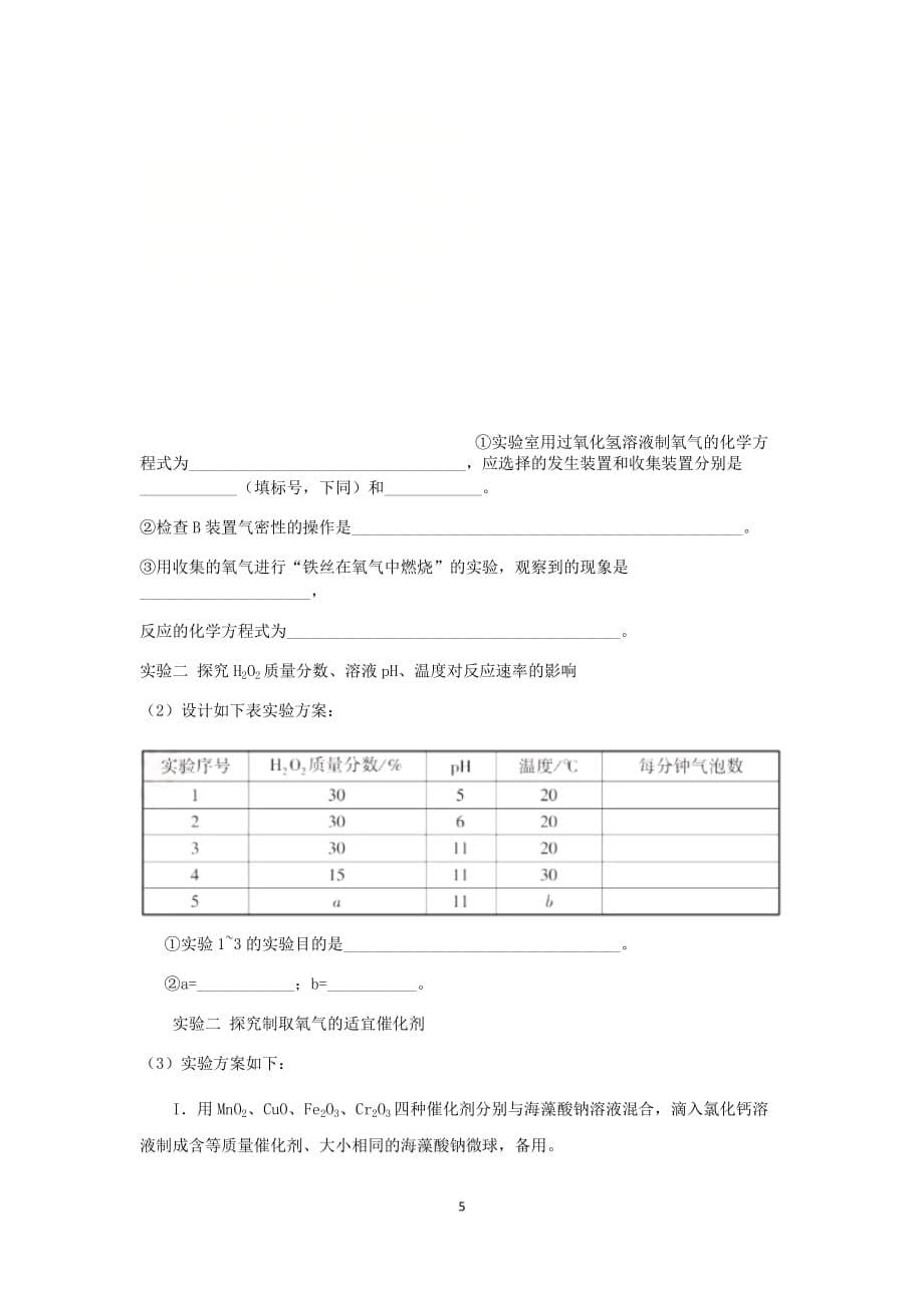 三明市中考化学试题与答案_第5页