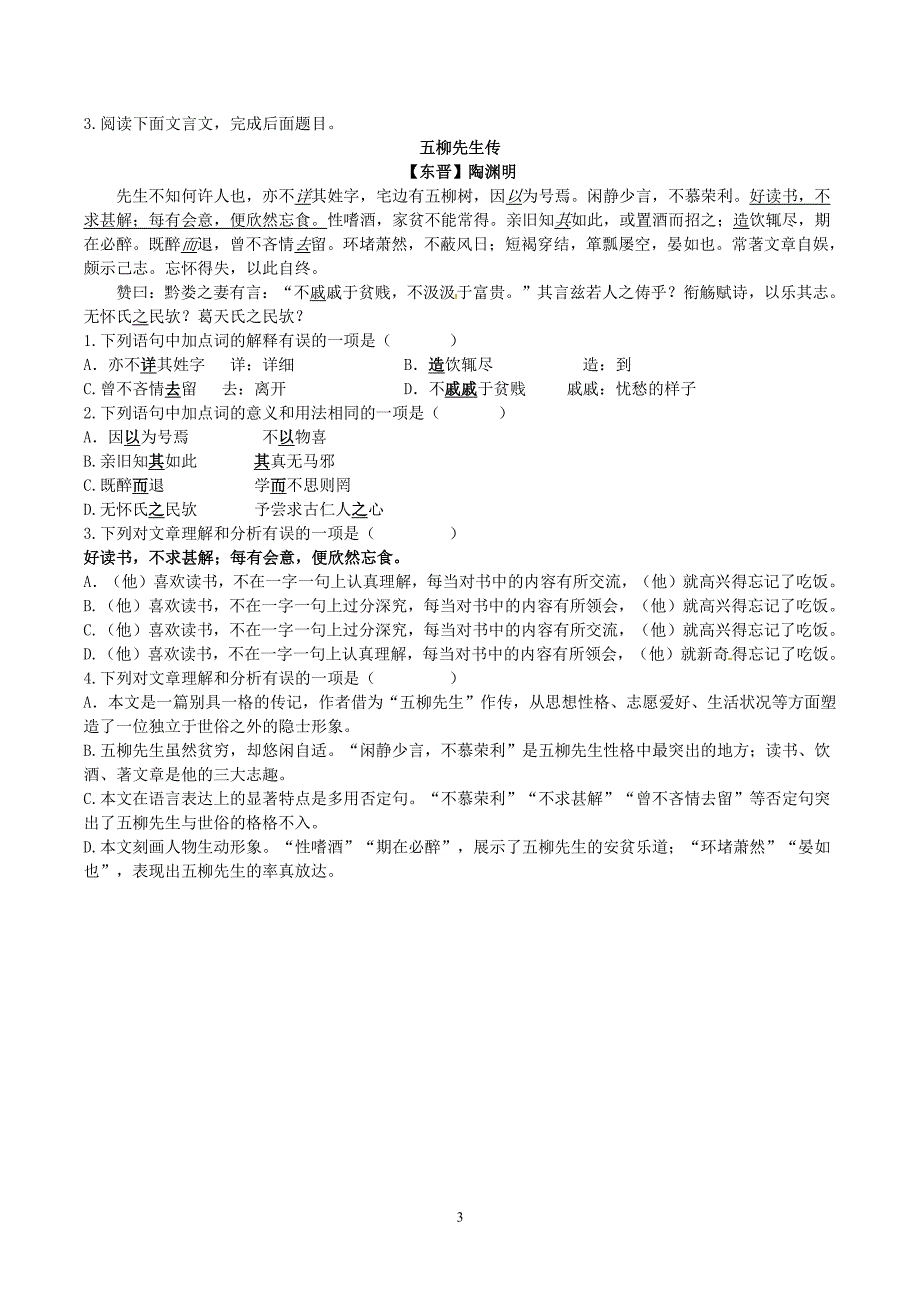 中考语文 文言文阅读 专题复习(含答案).pdf_第3页