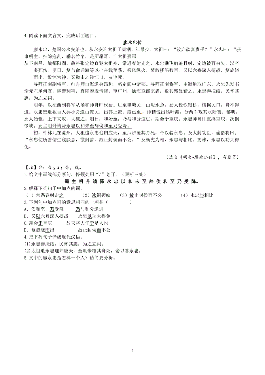 中考语文 文言文阅读 专题复习(含答案).pdf_第4页