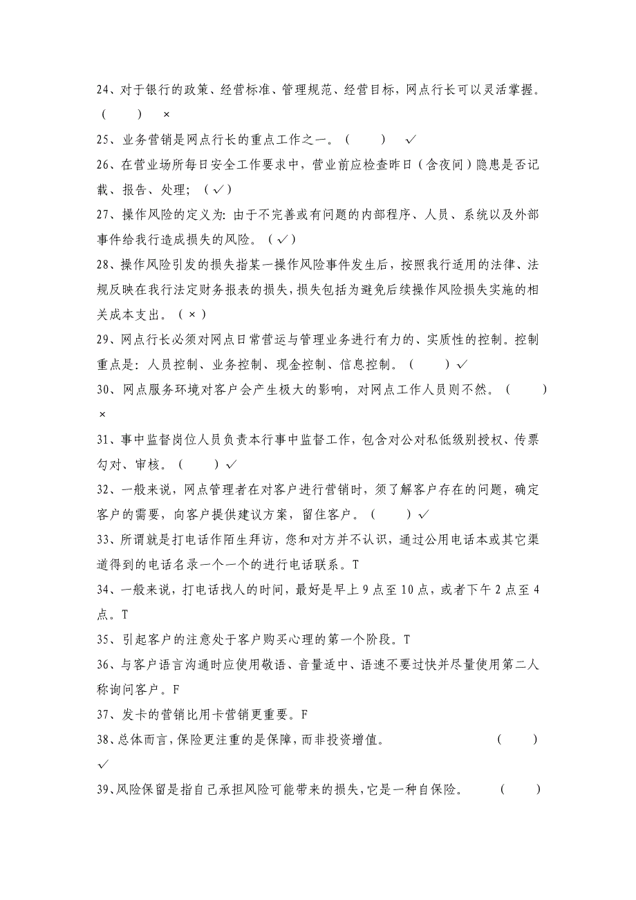 {员工管理}网点管理人员题库_第3页