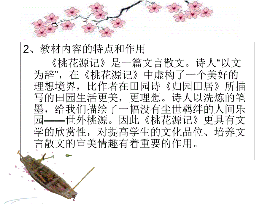 桃花源记说课课件[44页]_第3页