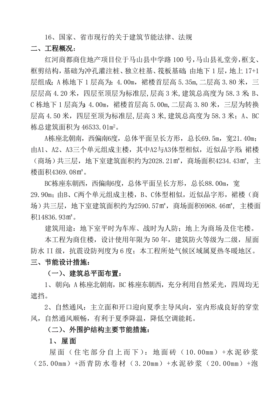 {营销策略培训}红河商都建筑能工程施工方案_第2页