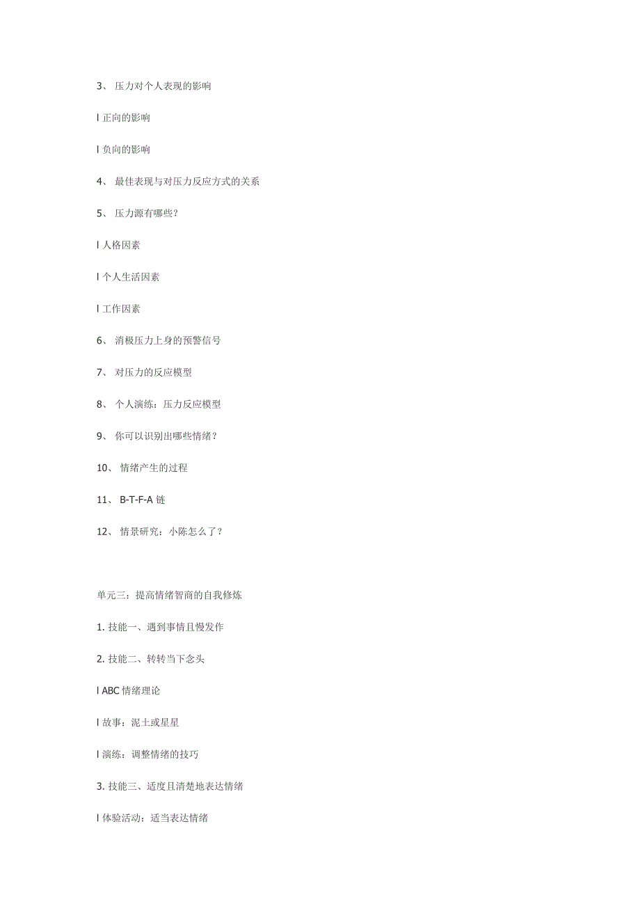 情绪压力与情商管理者情绪与压力管理概论精品_第2页