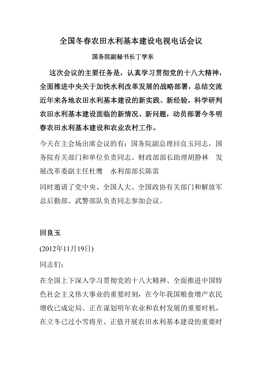 会议管理全国冬春农田水利基本建设电视电话会议精品1_第1页