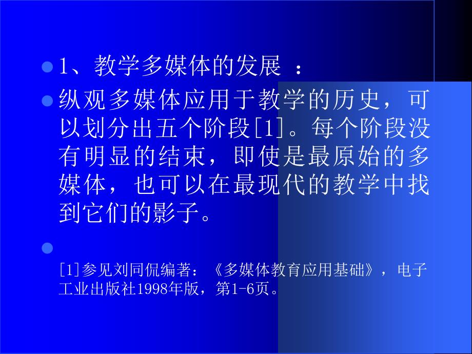 第十二单元教学媒体 幻灯片课件_第4页