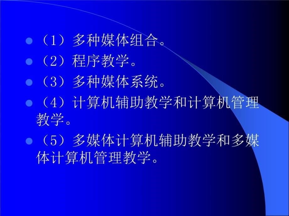 第十二单元教学媒体 幻灯片课件_第5页