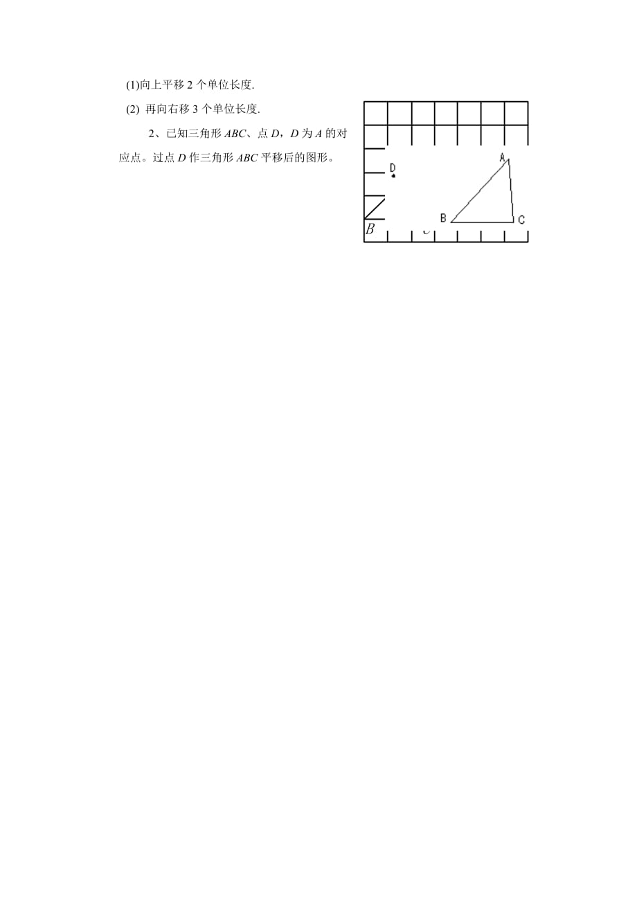 人教版数学七年级下册5.4《平移》练习题题1_第2页