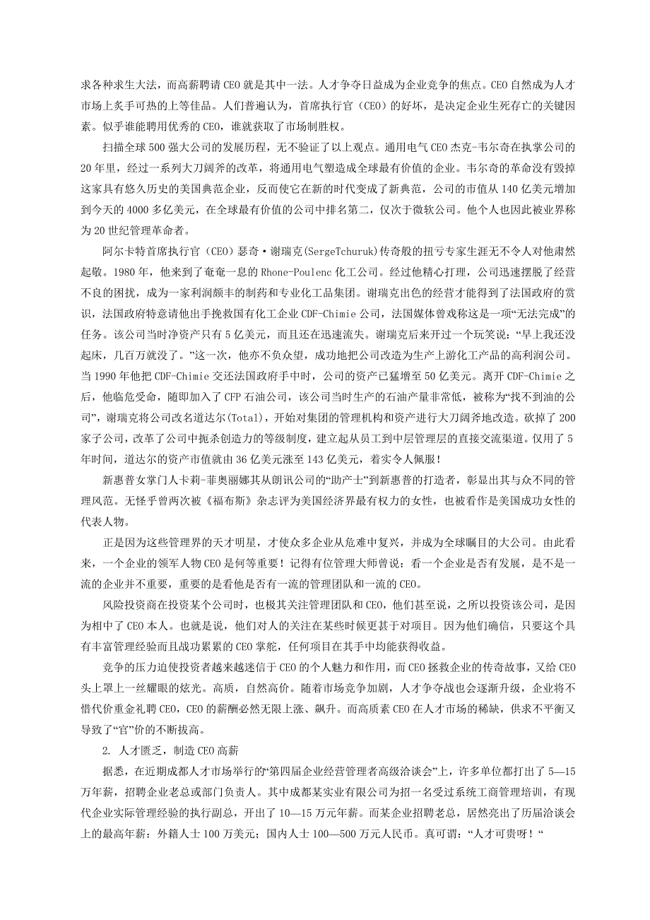 {人力资源薪酬管理}高薪期权激励解读薪酬_第2页