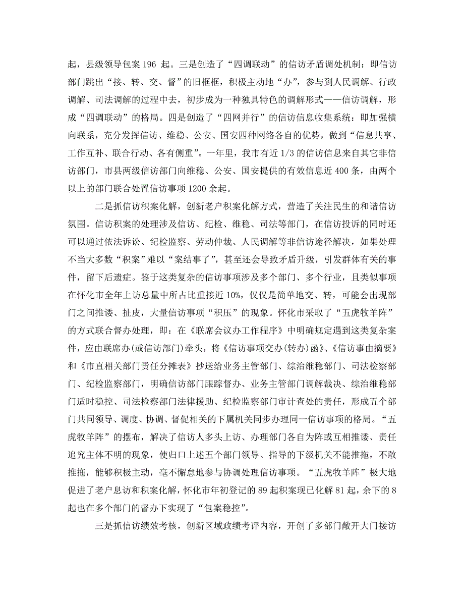 最新信访工作汇报总结_第4页