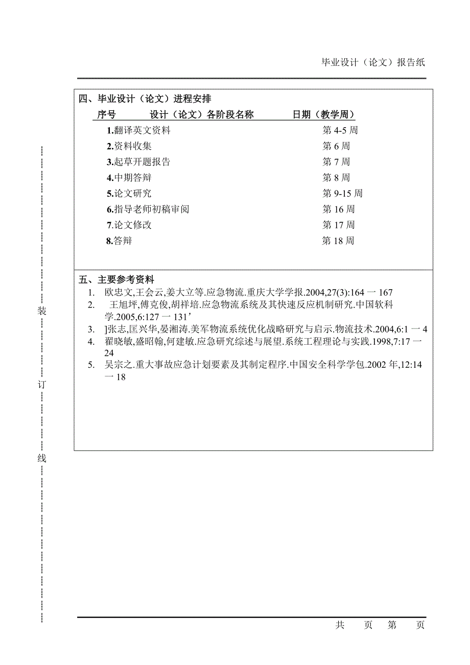 {店铺管理}应急物流站点选址研究以西安为例_第4页