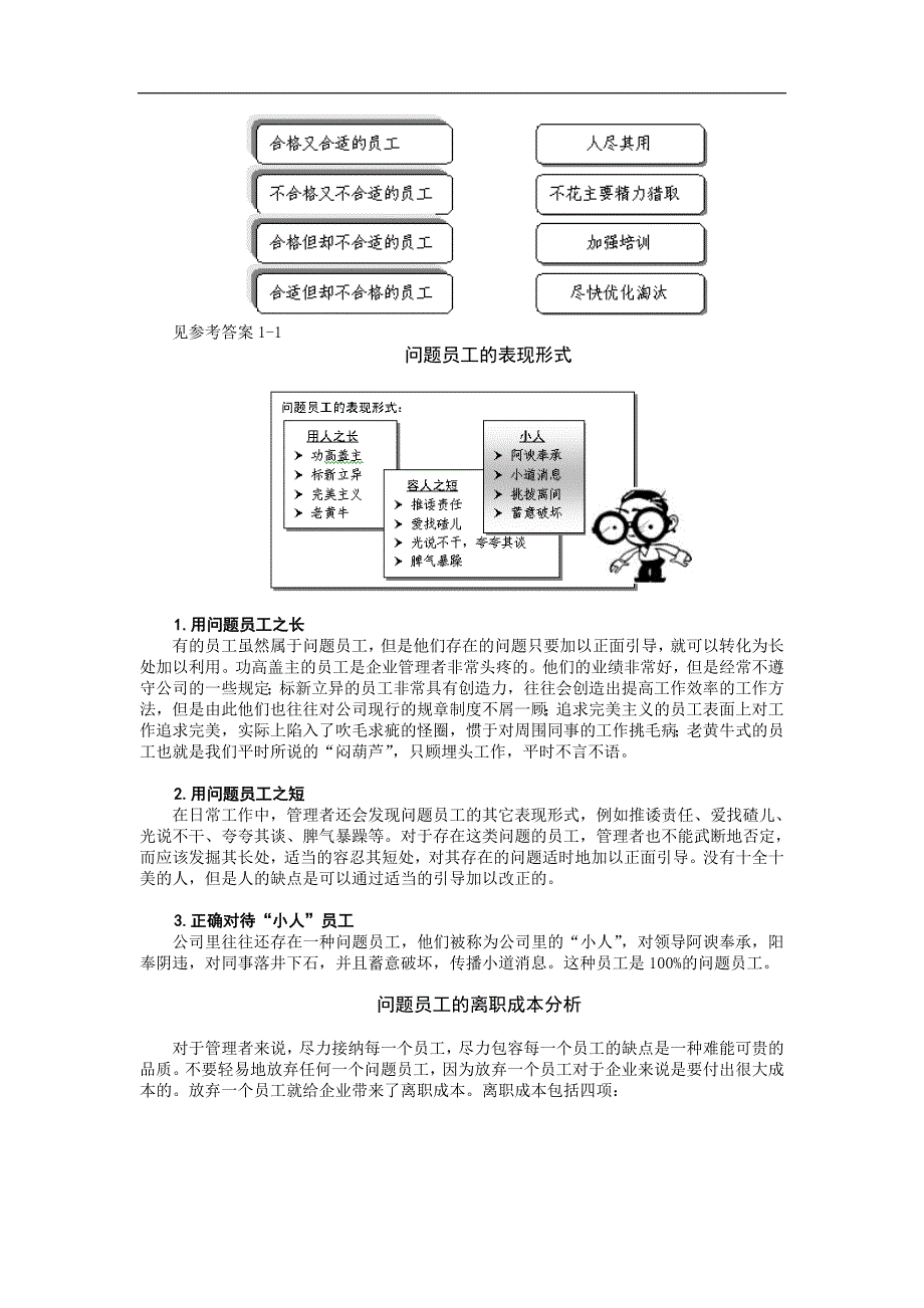 {员工管理}问题员工管理讲义_第3页