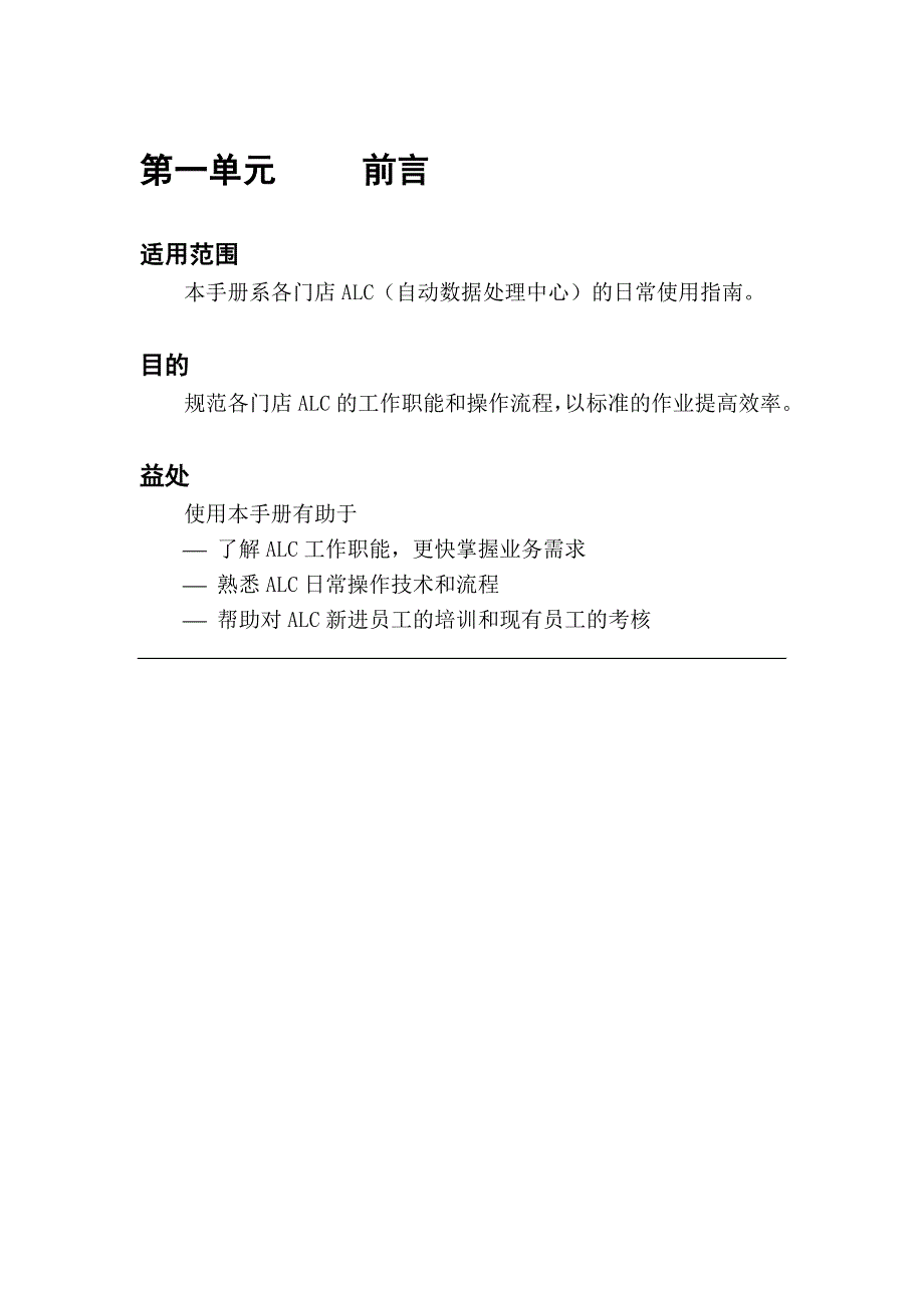 {店铺管理}某市某超市营运规范用户手册_第3页