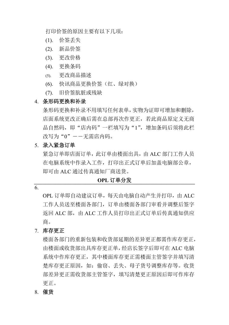 {店铺管理}某市某超市营运规范用户手册_第5页