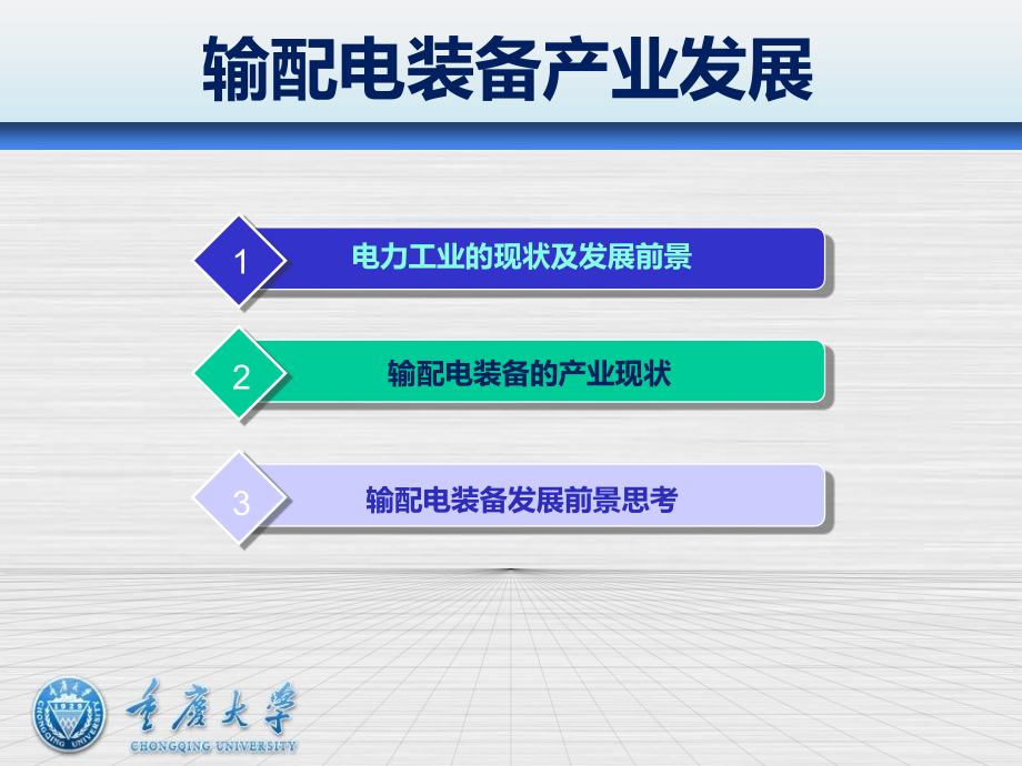 输配电装备产业发展课件_第2页